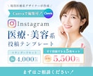 医療美容・クリニック専門Canva投稿作成します 【現役の医療系デザイナー監修】信頼と洗練された垢抜け投稿に イメージ1