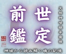 前世を知り今を貴方らしく軽やかに生きる道を導きます なぜ今がつらいのか、魂のルーツから原因を突き止め未来を動かす イメージ1