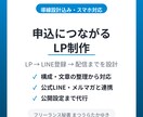 申込につながるLPを制作します 公式LINEやメルマガ登録への導線設計をします イメージ1