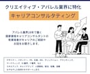 アパレル・クリエイティブ業界のキャリア相談乗ります 国家資格キャリアコンサルタント有資格者がお聴きします イメージ1