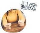 自慢・暴露・愚痴・重い話、何でも聞きます 「周囲には話せないけど聞いて欲しい」普通のおばさんが聞きます イメージ2
