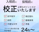 納品後の相談オプション有 同人原稿校正します 漫画のページ数or小説の文字数問わず金額固定です イメージ1