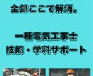 一種電気工事士技能学科でつまずく所全部教えます 「テキストは読んだ。でも不安なまま。」 イメージ1