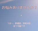 愚痴、寂しさ、恋バナ...全部OK！夜中も話せます ひとりで抱え込まないでね。私がいるよ。 イメージ1