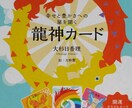 龍神サマからのメッセージをお伝えします 龍神サマからのメッセージを聞いてみませんか？ イメージ1