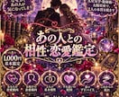 あの人とのすれ違いの原因は？恋愛相性鑑定します すれ違いの原因は?2人の本質と相性を鑑定【1000円】 イメージ1