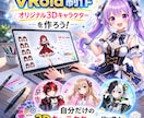 Vroid安価で制作いたします 商用利用OKなvroidを安価で制作します イメージ1