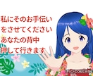 私はあなたの味方です！あなたの背中を押していきます アドバイスは致しません。ひたすらじっくりお話聴かせて頂きます イメージ6