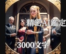 精密AI鑑定士が人間関係を3000字超で鑑定します AIが紐解く　あなたを導く対人関係の羅針盤 イメージ1