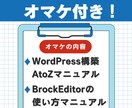 ワードプレス初期設定代行＋3記事作成代行します 初心者必見！アドセンスのスタートダッシュに！オマケも多数！ イメージ2