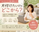 おしゃべりしながら片付けのお手伝いします 一人で判断できない、片付けや断捨離一緒に片付けましょう！ イメージ1