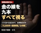 手相の九本の線から金運を鑑定します 15,000字＋画像解説。あなたの金運を全部読みます イメージ1