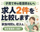 子育て中の看護師の求人を現場目線で比較します 家族との時間も収入も大切にしたい方へ イメージ1