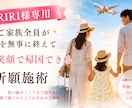 RIRI様専用｜ご家族旅の安心帰国祈願を行います ご家族3人様が長旅の最後まで笑顔で過ごせるよう祈願します イメージ1