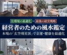 本場風水で経営者の住まいやビジネス拠点を鑑定します 【金運・仕事運】を最大化するフライングスター風水 イメージ1