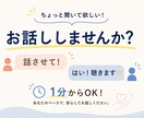 ちょっと聞いて欲しい！はい！聴きます とりあえず話したい！どうぞ！聴きます！！ イメージ1