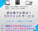 大型・多色・高精度3Dプリンターで印刷します 初めてでも大丈夫！技術サポート付きで安心のプリントサービス イメージ1