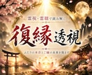 神事の復縁霊視◆途絶えた絆を結び戻し縁を結びます 高皇産霊神の御神徳｜沈黙を破り彼の未練を暴き復縁へと導く イメージ1
