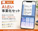 AI占い事業化セットを提供します 集客と信頼を育て、AI占いを事業へ。 イメージ1