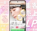 欲しいまで一直線！売れるLPを制作します 一目で沼るLP制作【STUDIO／Wixでも納品可】 イメージ1