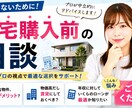 20～40代向け　住宅ローンや物件の相談に乗ります 不動産営業＆宅建士ライターが第三者の目線で回答！ イメージ1