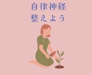 看護師歴25年自律神経失調症の悩みに寄り添います どんな不調でも、まずは話して一緒に解決して行きましょう！ イメージ1