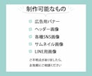 残り先着７名様【1,500円】バナー制作します 様々な業種で柔軟に対応させて頂きます イメージ3