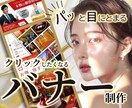 バナー・アイコン・商品紹介などの画像を作成します ➩先着5名様限定！特別価格でご要望の画像をお作りします！ イメージ1