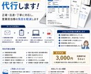 見積書・納品書・請求書の作成を代行します 面倒な書類作成を、正確・丁寧にサポートします イメージ1