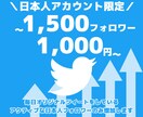 日本人のフォロワーだけを１００人以上増やします 何もしなくてOK！日本人アクティブフォロワーを増やします！！ イメージ1