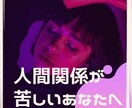 人間関係の苦しみ、イライラ、悲しみ、愚痴聞きます あなたは、あなたのままでいい。あなたを全肯定します！！ イメージ1