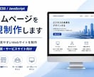 HTML/CSS/JSでホームページを制作します HTML/CSS/JSで企業・店舗・サービス向けHP制作 イメージ1