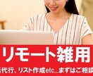 リモートで雑用・お手伝い引き受けます リスト作成など迅速・柔軟性を持って雑用引き受けます。 イメージ1