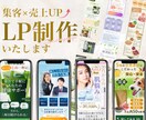 先着5名！低価格でランディングページ制作いたします 集客UP、売上UPする魅力的なデザインを！ イメージ1