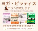 ヨガ・ピラティスのチラシ作成します インストラクター目線で“伝わる”チラシを丁寧にデザインします イメージ1