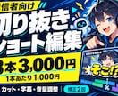 配信の見どころを縦ショート3本に編集します 3本3,000円／各60秒以内・修正2回 イメージ1