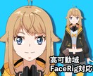 大赤字覚悟、高クオリティーVtuber作ります 実績のため限定価格5万円以下でVtuber始めれます。 イメージ1