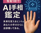今話題のAI手相鑑定いたします 未来を変えるヒントは、あなたの手のひらに全部書いてある イメージ1