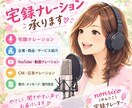落ち着いた声で丁寧にナレーションします 落ち着いた聞きやすい声で、ナレーションを丁寧に収録します。 イメージ1