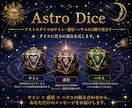 アストロダイスはサイン・惑星・ハウスの3種で見ます ダイスに貴方の運気を託します。 イメージ1