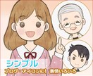 商業実績多数！老若男女シンプルイラストお描きします ゲーム、アプリ業界イラストレーター実績多数！ イメージ1