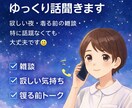 眠れない夜、落ち着いた声でゆっくり聞きます 寂しい夜・寝る前の雑談・特に話題なくても大丈夫です◎ イメージ1