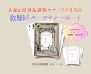 数秘術「自分自身＆運勢の流れ」を知る鑑定書作ります 一生に一度でよい鑑定　全30ページ・R8年8月末迄2500円 イメージ1