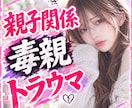 家族間の悩み・トラウマ・辛かった経験をお聞きします 家族｜毒親｜トラウマ｜ストレス｜悩み｜不安 イメージ1