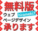 無料登録のウェブサイトをデザインします hirameki7無料版でサイトデザイン イメージ1