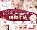 ホットペッパービューティーの画像作成します 「もっとおしゃれに」「サロンの雰囲気が伝わるように」作成◎ イメージ1