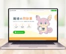 中小企業向け！基本1ページ構成サイトを制作します 平均評価 5.0★制作実績多数！初心者に優しいサポート付き♪ イメージ3