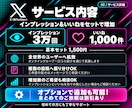 X(旧Twitter)のインプ&いいねを増やします インプ&いいねをセットで増加！オプ割あります✨ イメージ2