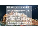 実践コミュ英語！英語が苦手でも楽しめます テストじゃ学べない！使える英語で世界とつながろう！ イメージ1