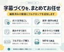 YouTube動画にフルテロップを入れます AI文字起こしから見やすい字幕まで対応 イメージ2